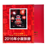 中邮典藏  邮票年册 2001-2018年册