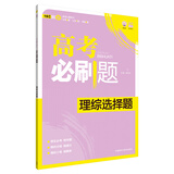 2015理想树 高考必刷题高考理综选择题