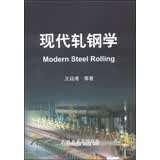 现代轧钢学