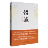 体道：人生即修行