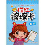 描红擦擦卡：数学