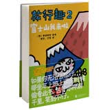 旅行趣.2，富士山我来啦