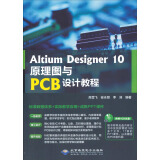 Altium Designer 10原理图与PCB设计教程（附CD光盘）