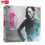 乔维怡：将爱（DSD）