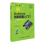 Arduino创意机器人入门 ——基于Mixly