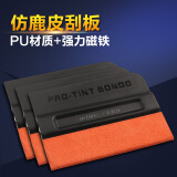 汽车改色膜贴膜专用带棉刮板工具鹿皮刮板带布带磁铁不伤膜