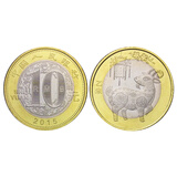 第二轮十二生肖纪念币  2015年羊年生肖贺岁10元硬币 全新卷拆 普通小圆盒装 单个