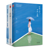 你的勇气套装 将来的你+你的勇气+你当优雅（套装全3册）