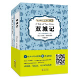 双城记（中英双语 赠英文原版 套装共2册）