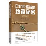 巴比伦富翁的致富秘密