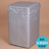 创前小天鹅洗衣机罩防水防晒上开盖波轮通用海尔防尘套直筒隔热定制 银色面料滚边款