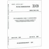 四川省城镇道路工程施工与质量验收规范