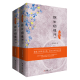 中国古典世情小说丛书：醒世姻缘传（套装上下册）