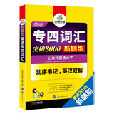 英语专四词汇 新题型英语专业四级 华研外语