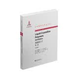 北京大学出版社中外物理学精品书系液晶高分子第2版英文影印版物理化学唐纳德温德尔汉纳A. M. DonaldA. H. WindleS. Hanna