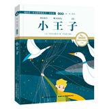 小王子（国际插画彩绘注音版 金话筒奖得主朗读 有声故事）智慧熊图书