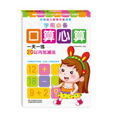 学前必备口算心算一天一练 20以内加减法