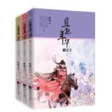 且把年华赠天下（套装上中下册 附海报 Q图）