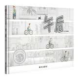 【信谊】午后（3-8岁）信谊幼儿文学奖 中小学生优良课外读物 童书绘本 