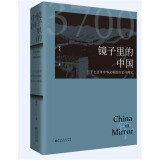 镜子里的中国：三千七百年中华文明的历史与现实