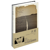 “行走文学”丛书：古道