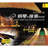 钢琴与排箫的对话（2黑胶CD）