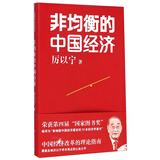 非均衡的中国经济