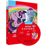 小马宝莉英语分级读物第四级1(外研社英语分级阅读)(点读版)(配光盘)