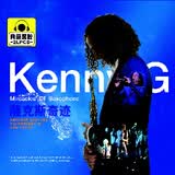 Kenny G  萨克斯奇迹 典藏2CD