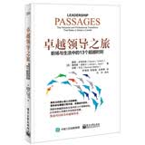 卓越领导之旅：职场与生活中的13个超越时刻