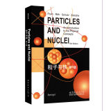 粒子与核（第6版）