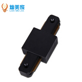 灿美家 服装店轨道条导轨条轨道滑条 LED射灯背景墙配件 轨道条黑色白色 直线连接头-黑色