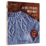 从领口开始的棒针编织 日本宝库社原版引进，编织符号清晰简明，无缝合、接袖