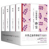 三岛由纪夫文学系列：丰饶之海四部曲（套装共4册）
