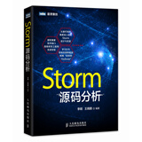 Storm源码分析(图灵出品)
