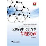 浙大优学·全国高中化学竞赛专题突破