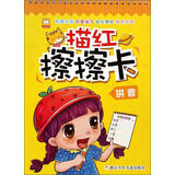 描红擦擦卡：拼音