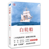 白轮船（精装） 小说