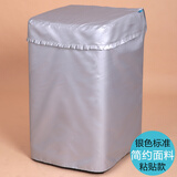 创前小天鹅洗衣机罩防水防晒上开盖波轮通用海尔防尘套直筒隔热定制 银色简约款