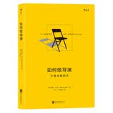如何做导演：从观念到技术