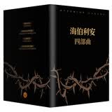 海伯利安（套装四部曲）