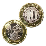 【捌零零壹】2016年中国第二轮猴年纪念币  10元生肖贺岁流通币 单枚
