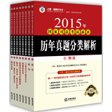 上律·指南针教育 2015年国家司法考试必读：历年真题分类解析（套装全8册）