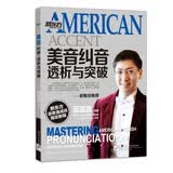 新东方 美音纠音、透析与突破（mp3下载+音频二维码扫描）