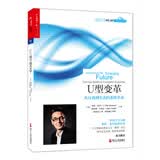 U型变革 从自我到生态的系统革命组织学习  图书湛庐 书籍