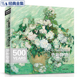 《500年色彩静物》大师经典色彩静物经典全集杨建飞莫奈梵高原作高清临本画册精选水彩绘画油画技