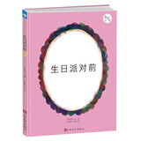 海润阳光 生日派对前 兰可可绘本馆精装绘本 儿童看图识物书幼儿园启蒙益智早教绘本动物绘本 宝宝看图识动物启蒙认知绘本