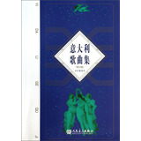 意大利歌曲集（修订版）