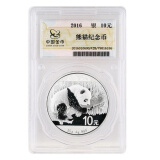 上海集藏 中国金币2016年熊猫金银纪念币  30克熊猫银币 中国金币封装币