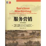 华章教材经典译丛：服务营销（原书第6版）